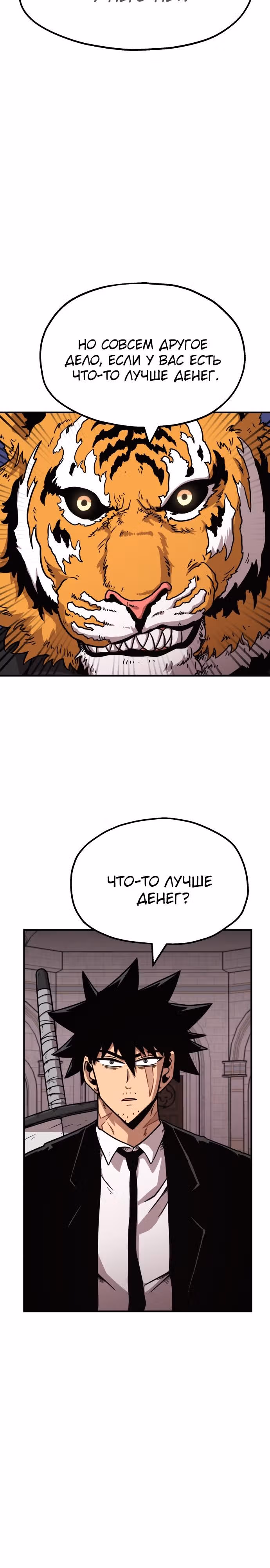 Охотник Подземки — Том 1 · Глава 40, страница 39
