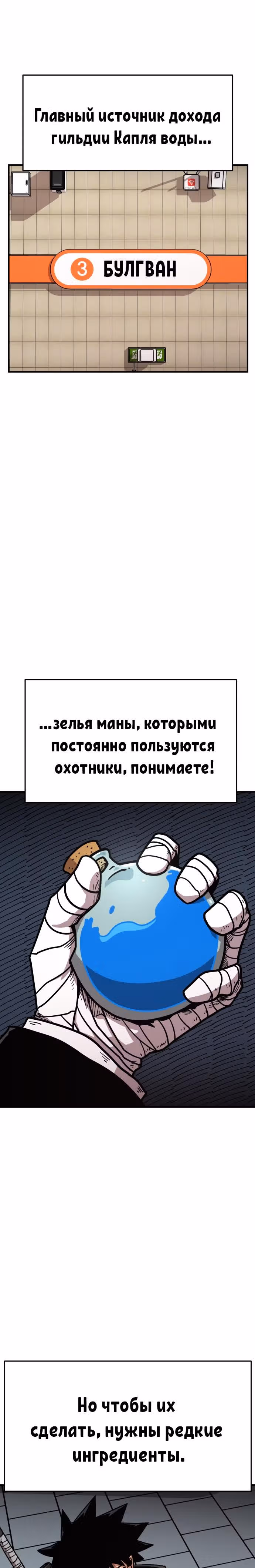 Охотник Подземки — Том 1 · Глава 40, страница 40