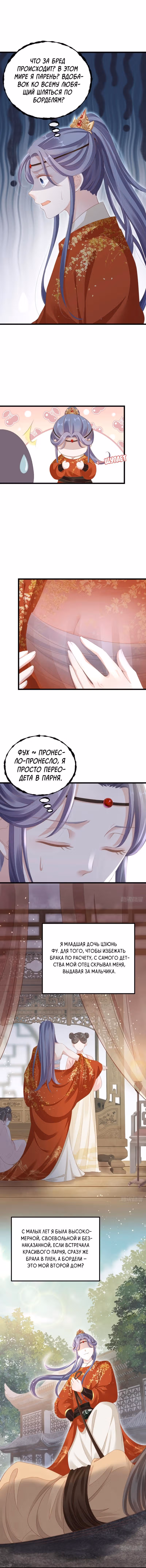 Спасти злодея — Том 1 · Глава 31, страница 5