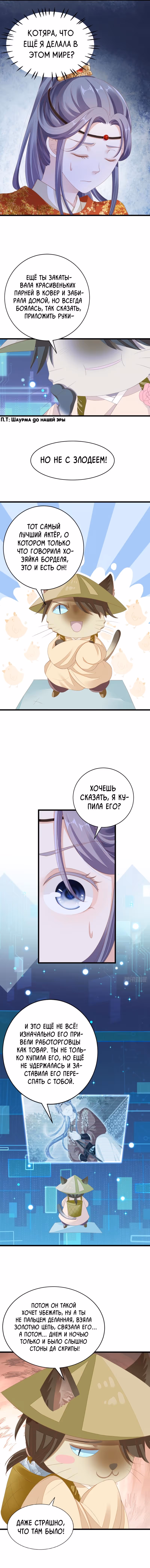 Спасти злодея — Том 1 · Глава 31, страница 7