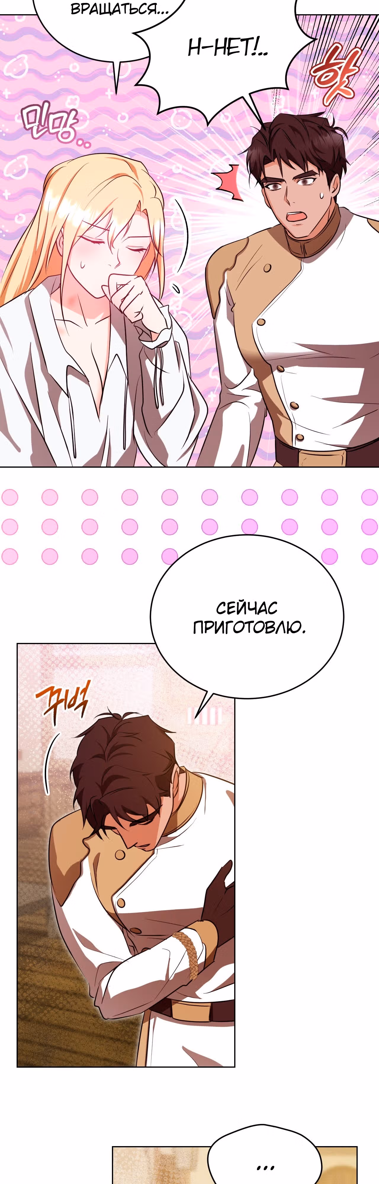 Фальшивая святая хочет уйти — Том 1 · Глава 22, страница 3