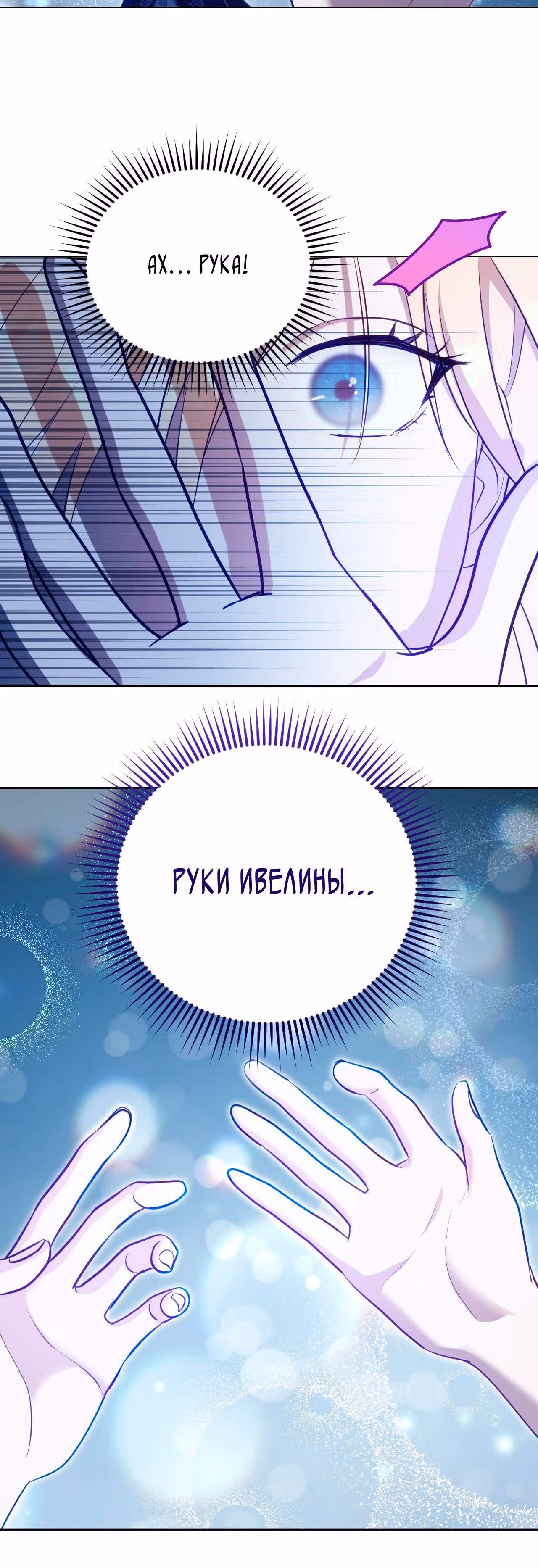 Фальшивая святая хочет уйти — Том 1 · Глава 22, страница 26