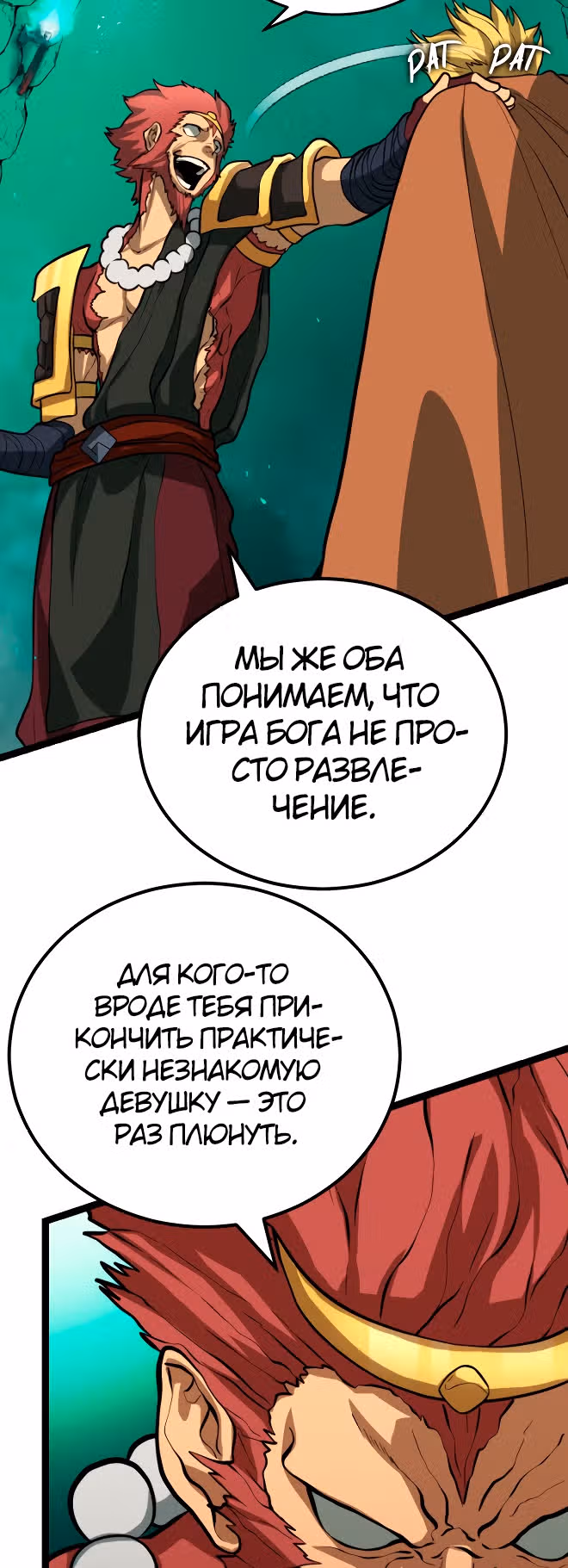 Игра бога — Том 1 · Глава 24, страница 18