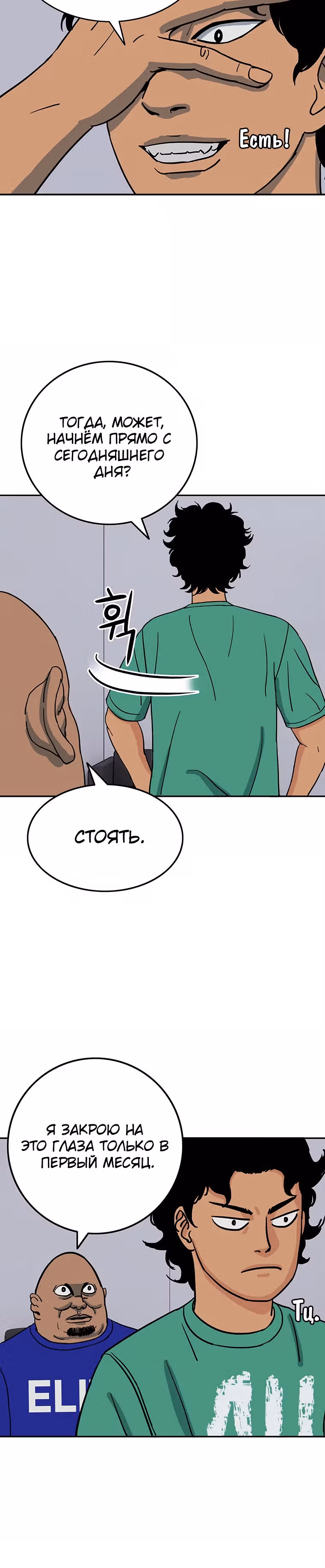 Новичок — Том 1 · Глава 3, страница 12