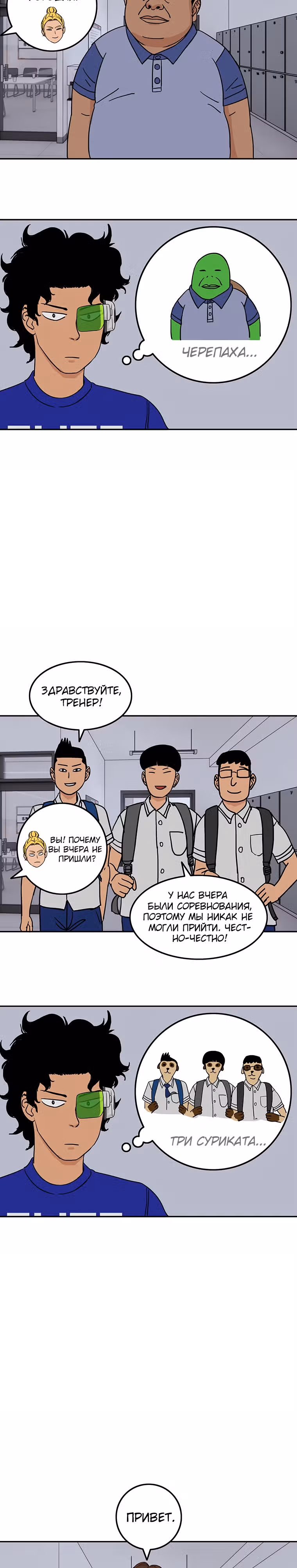 Новичок — Том 1 · Глава 3, страница 19