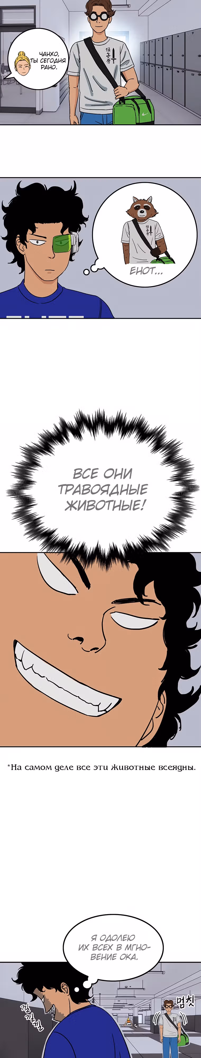 Новичок — Том 1 · Глава 3, страница 20