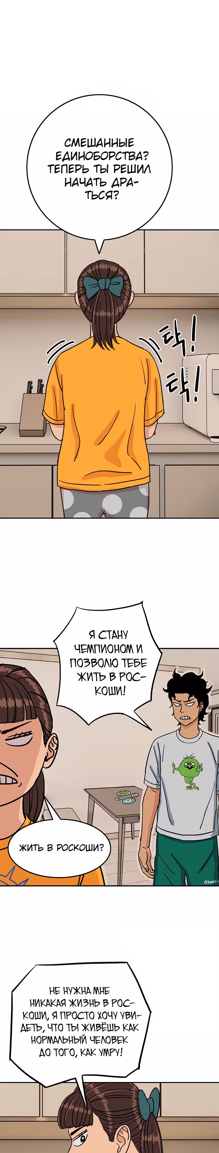 Новичок — Том 1 · Глава 3, страница 3
