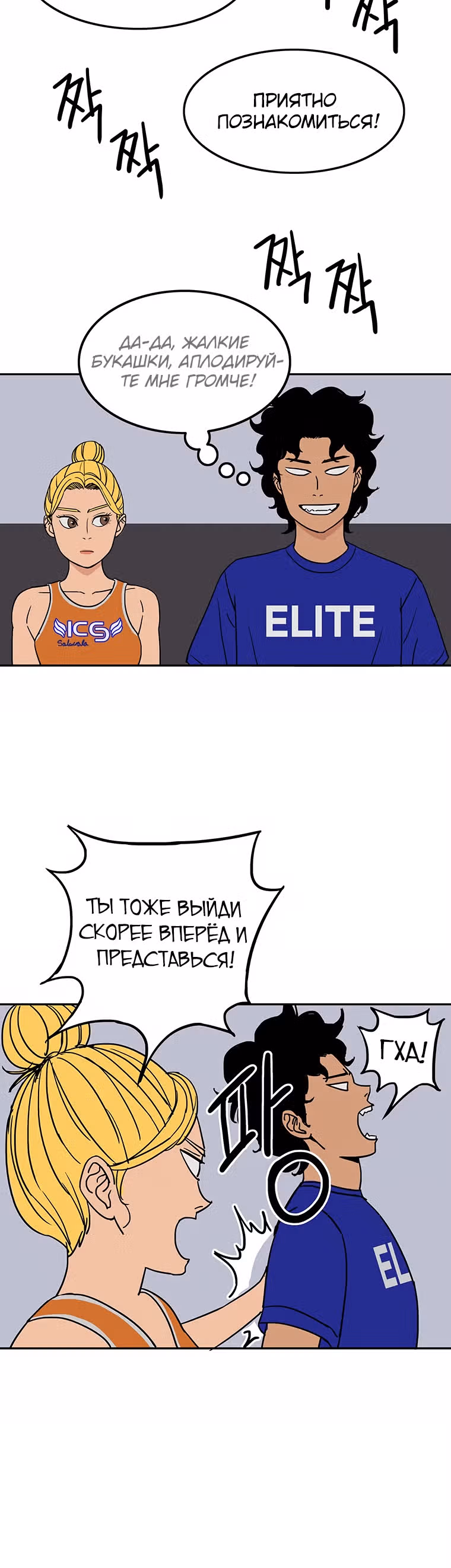 Новичок — Том 1 · Глава 3, страница 22