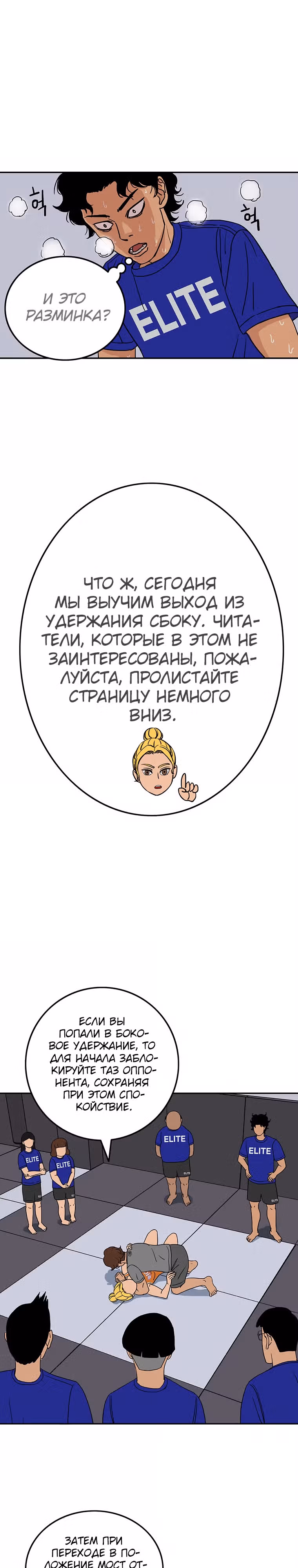 Новичок — Том 1 · Глава 3, страница 24