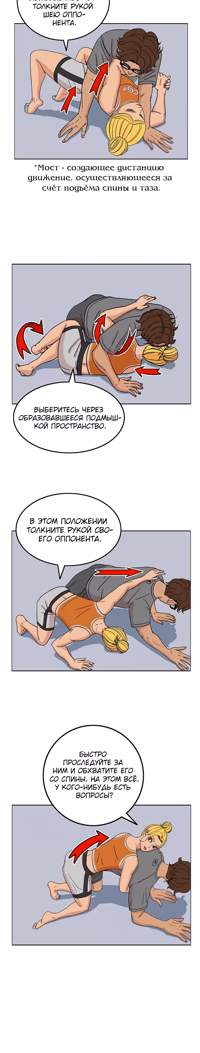 Новичок — Том 1 · Глава 3, страница 25