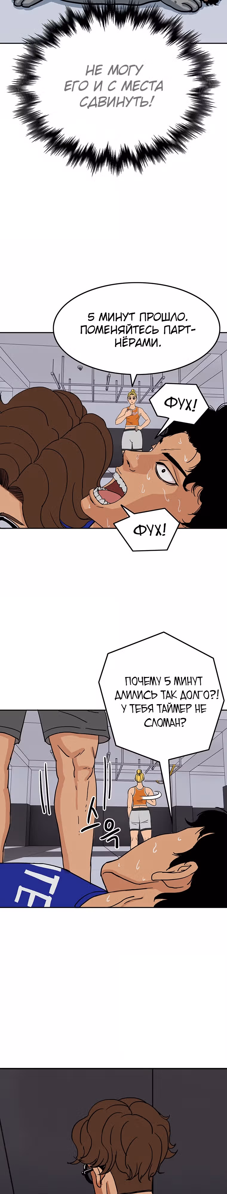 Новичок — Том 1 · Глава 3, страница 32