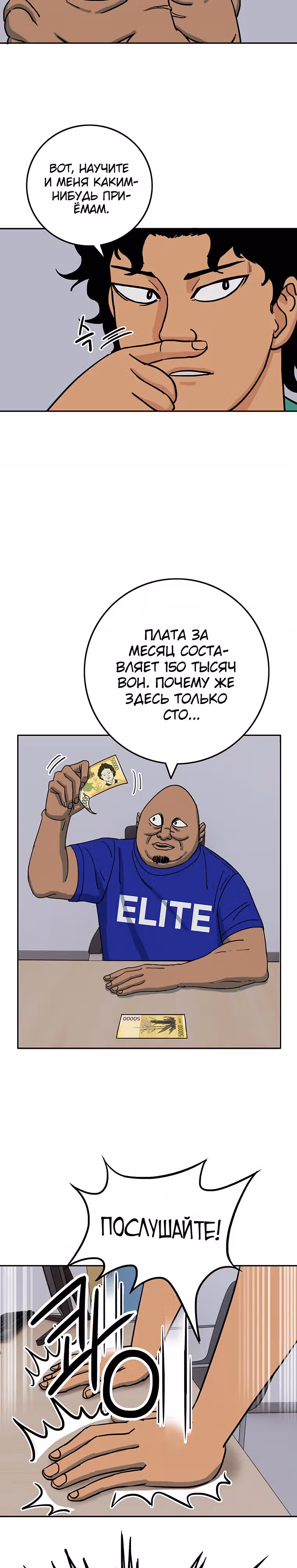 Новичок — Том 1 · Глава 3, страница 9