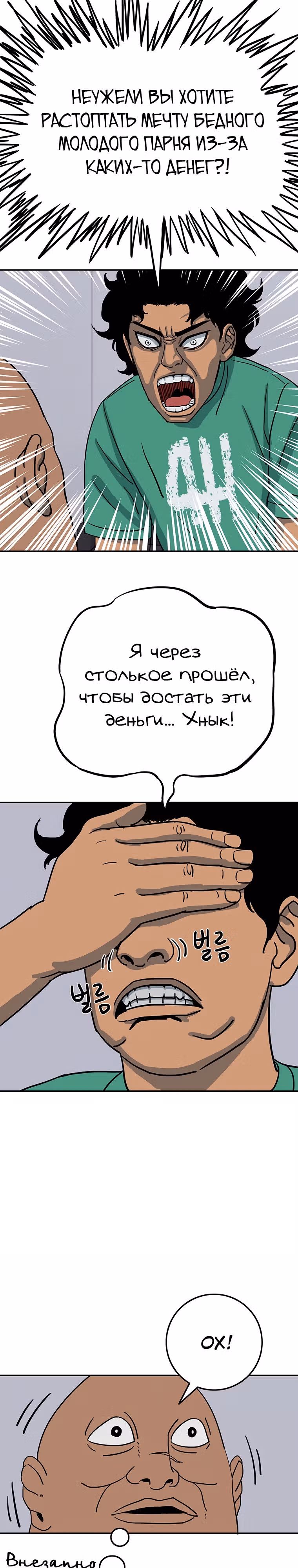 Новичок — Том 1 · Глава 3, страница 10