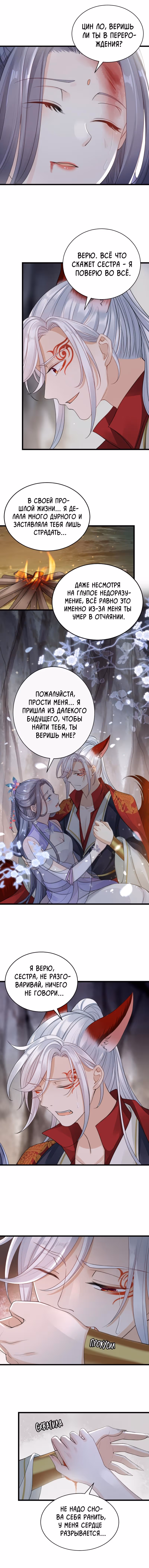 Спасти злодея — Том 1 · Глава 30, страница 5
