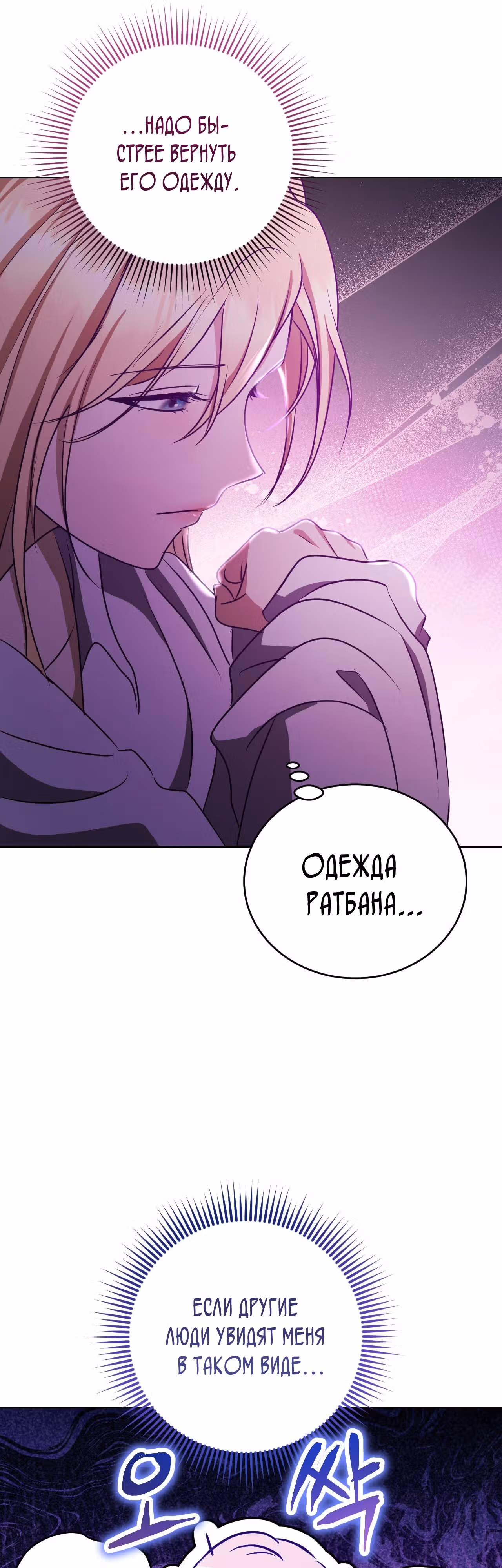 Фальшивая святая хочет уйти — Том 1 · Глава 23, страница 20