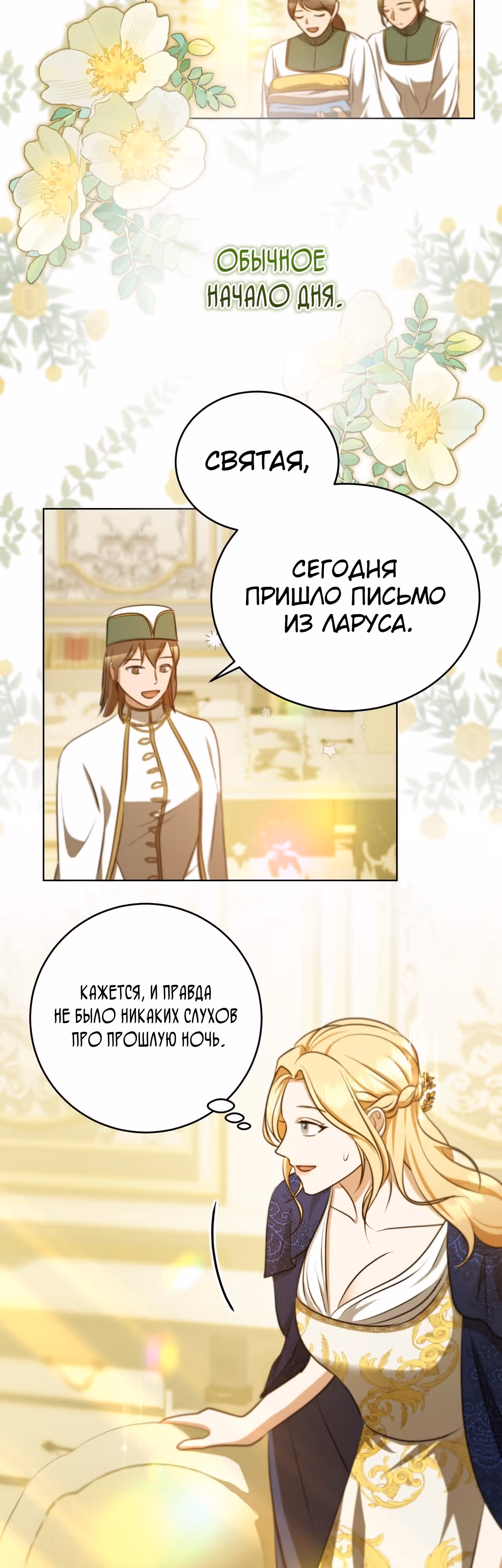 Фальшивая святая хочет уйти — Том 1 · Глава 23, страница 23