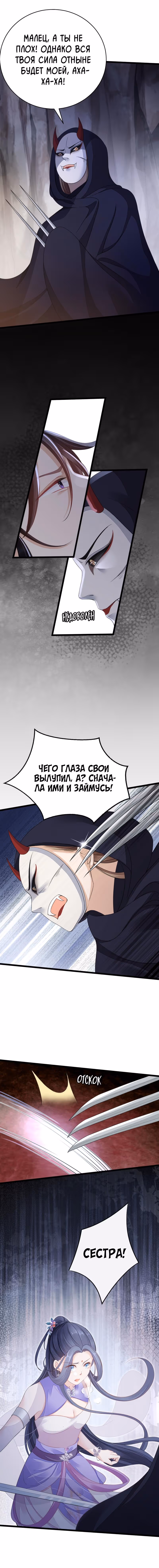 Спасти злодея — Том 1 · Глава 29, страница 5