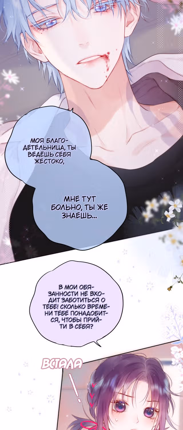 Лисья ловушка — Том 1 · Глава 9, страница 13