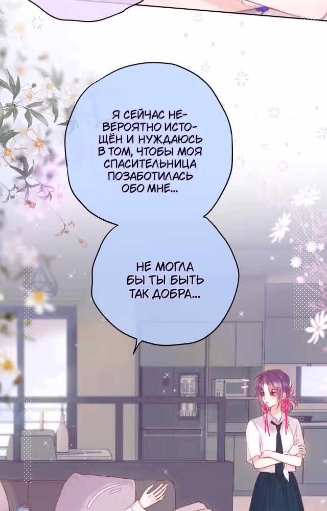 Лисья ловушка — Том 1 · Глава 9, страница 15