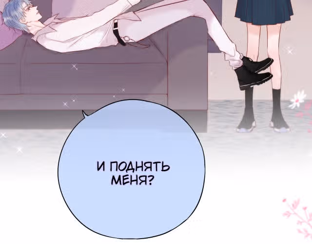 Лисья ловушка — Том 1 · Глава 9, страница 16
