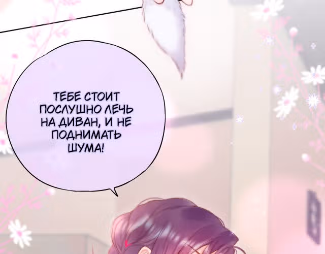 Лисья ловушка — Том 1 · Глава 9, страница 18