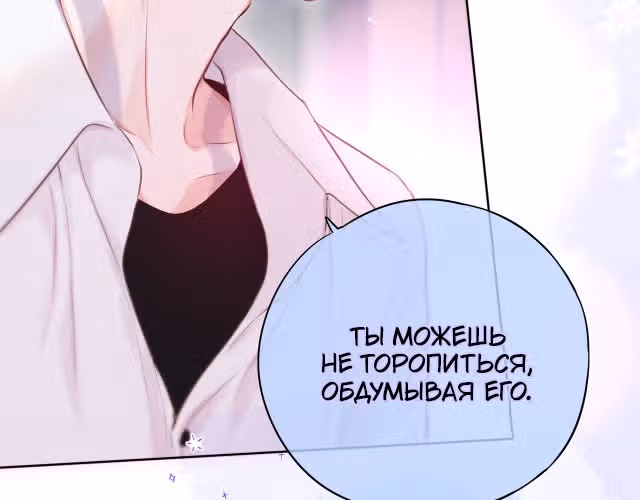 Лисья ловушка — Том 1 · Глава 9, страница 31