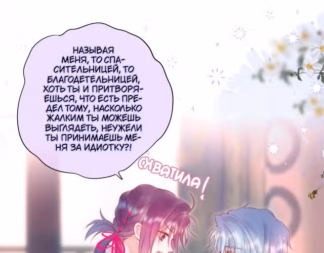 Лисья ловушка — Том 1 · Глава 9, страница 43