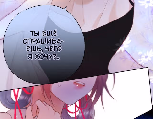 Лисья ловушка — Том 1 · Глава 9, страница 62