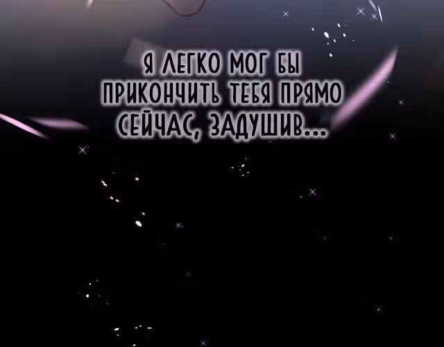 Лисья ловушка — Том 1 · Глава 9, страница 67