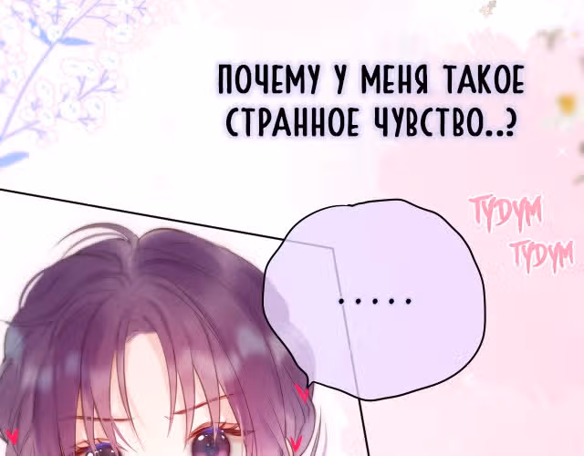 Лисья ловушка — Том 1 · Глава 9, страница 74