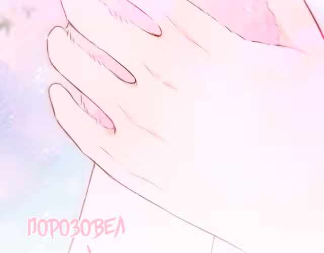 Лисья ловушка — Том 1 · Глава 9, страница 79