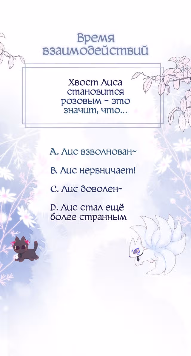 Лисья ловушка — Том 1 · Глава 9, страница 89