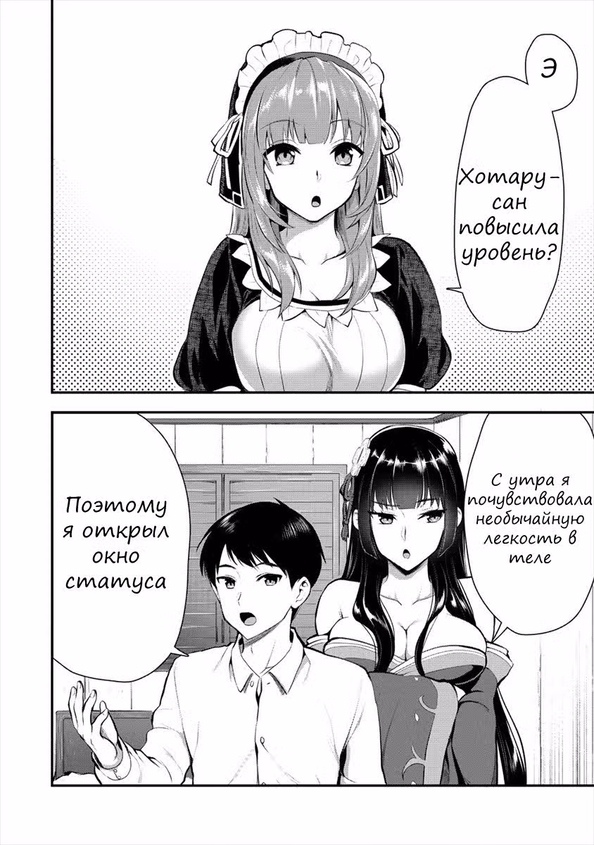 Повелитель магических мечей — Том 2 · Глава 8, страница 2