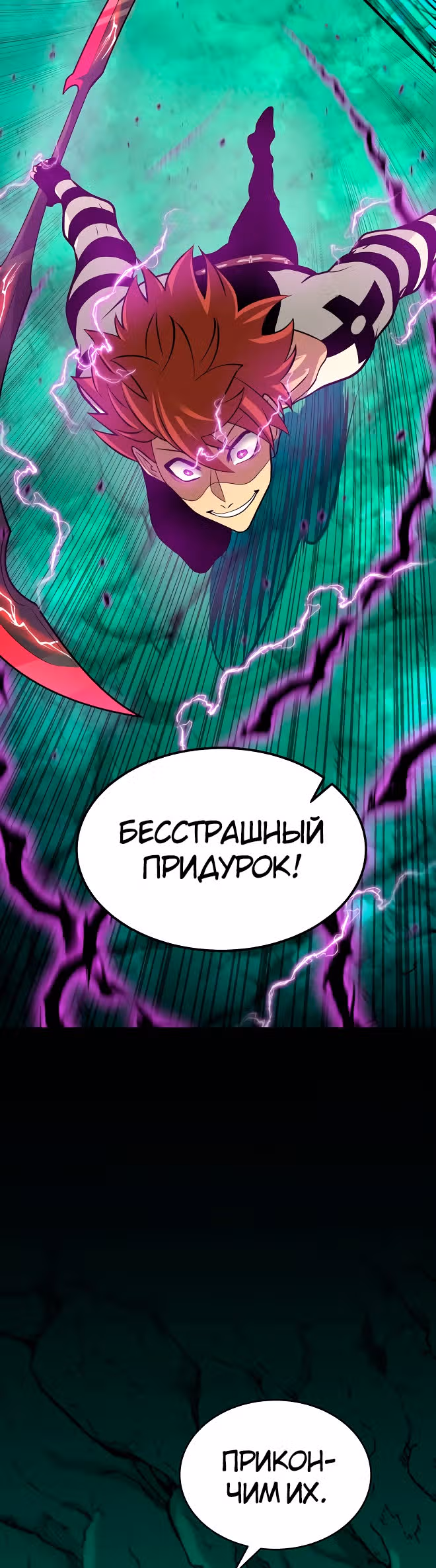 Игра бога — Том 1 · Глава 26, страница 2