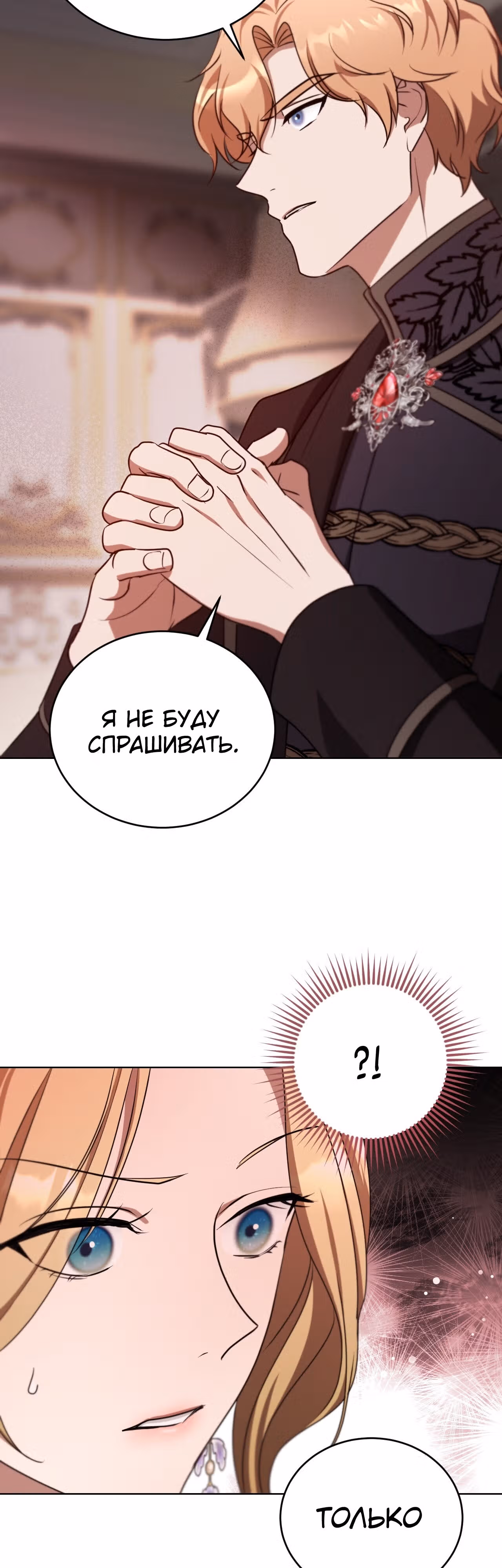 Фальшивая святая хочет уйти — Том 1 · Глава 24, страница 30