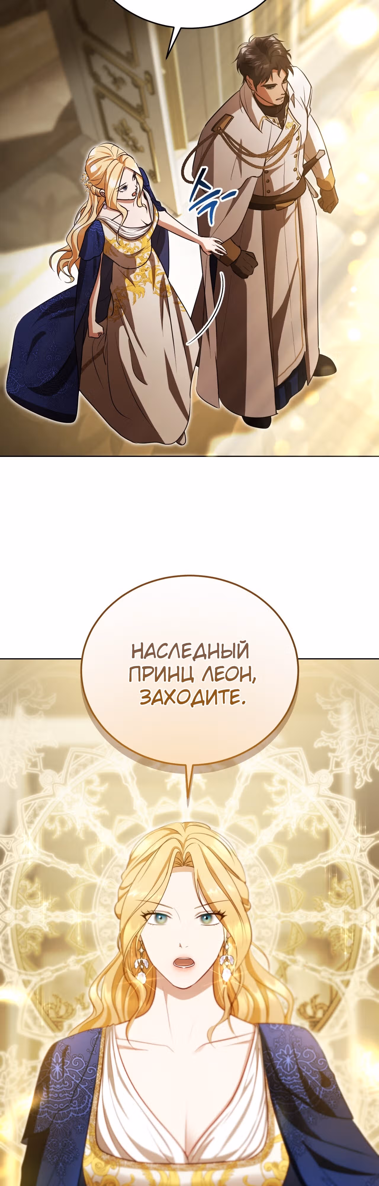 Фальшивая святая хочет уйти — Том 1 · Глава 24, страница 9