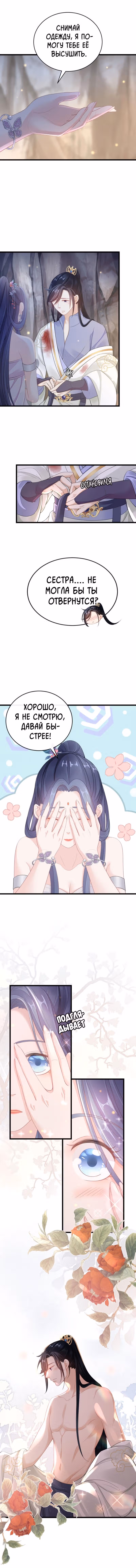 Спасти злодея — Том 1 · Глава 28, страница 2