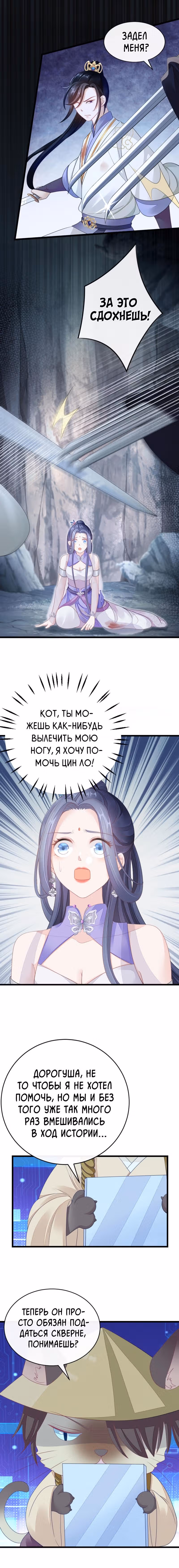 Спасти злодея — Том 1 · Глава 28, страница 6