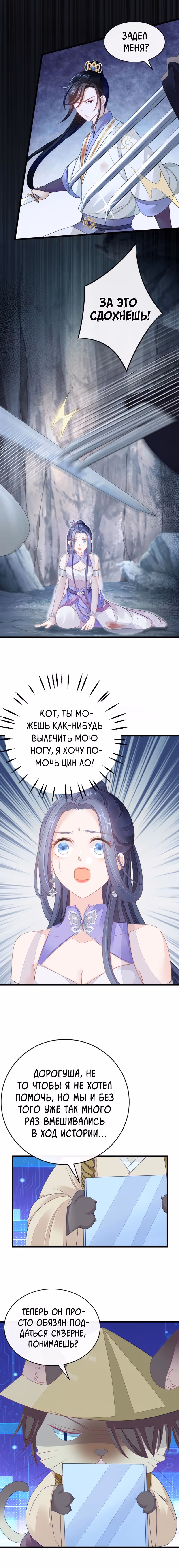 Спасти злодея — Том 1 · Глава 28, страница 7