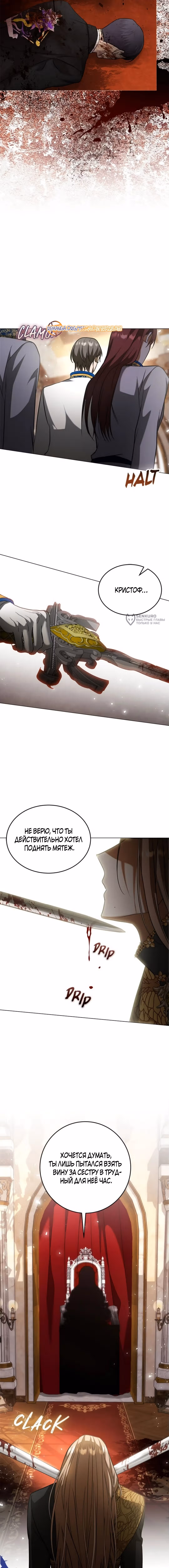 Как довести свою хозяйку — Том 1 · Глава 106, страница 3