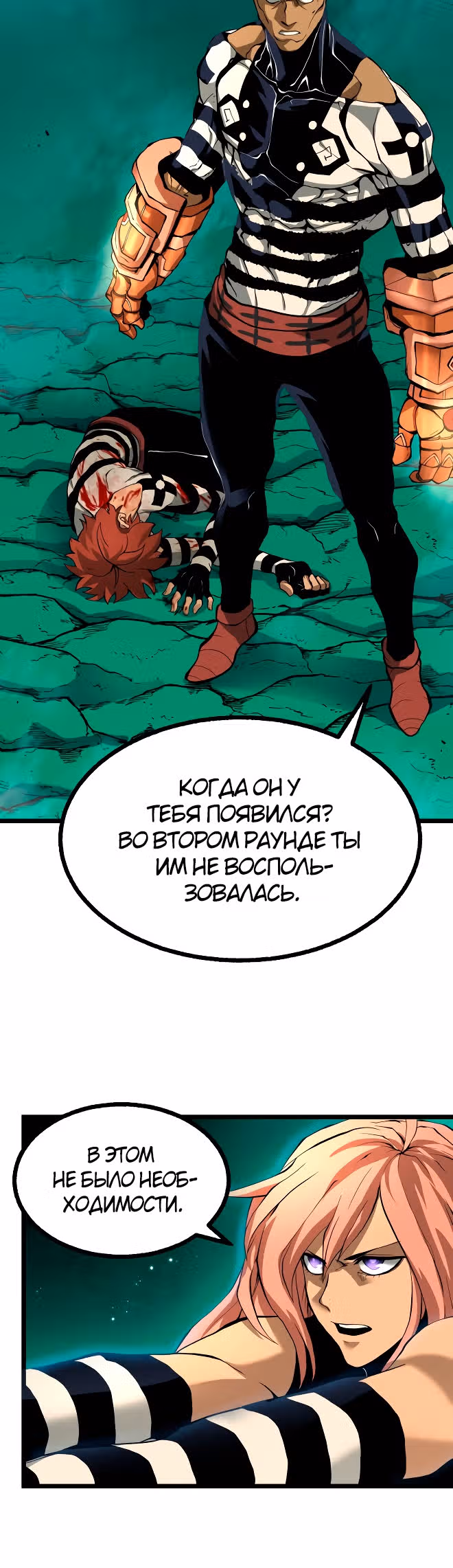 Игра бога — Том 1 · Глава 27, страница 13
