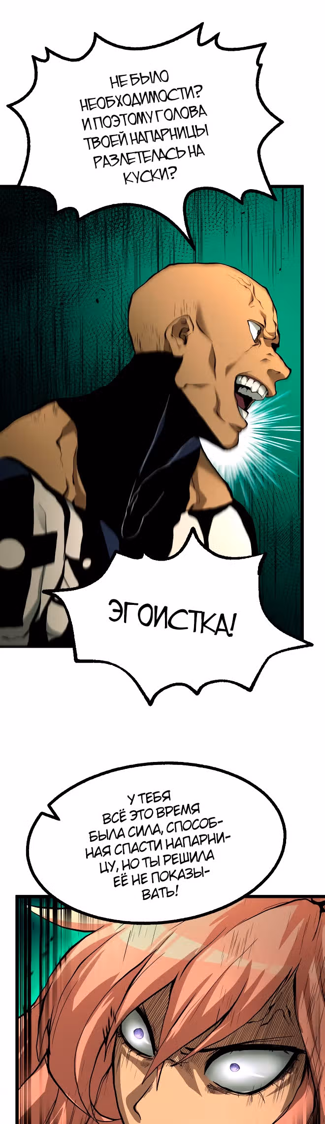 Игра бога — Том 1 · Глава 27, страница 15