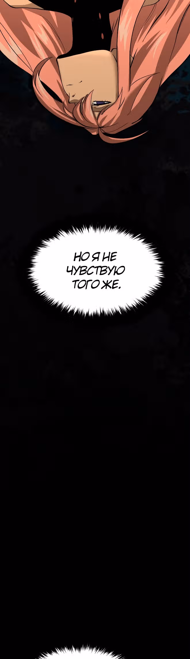 Игра бога — Том 1 · Глава 27, страница 3