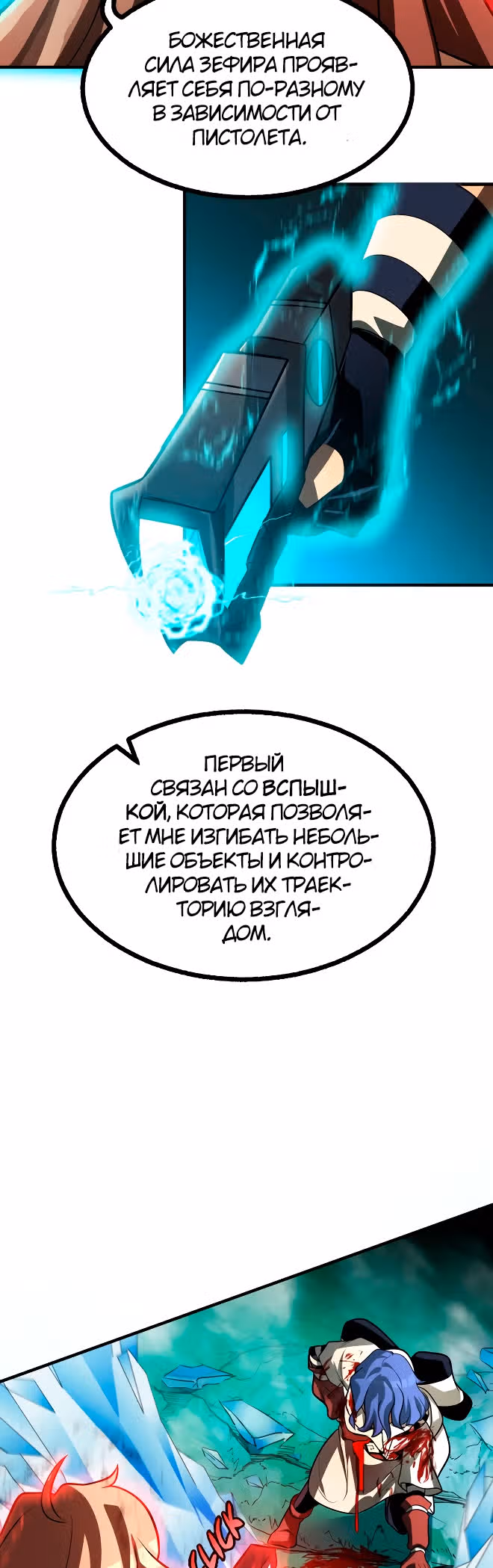 Игра бога — Том 1 · Глава 27, страница 38