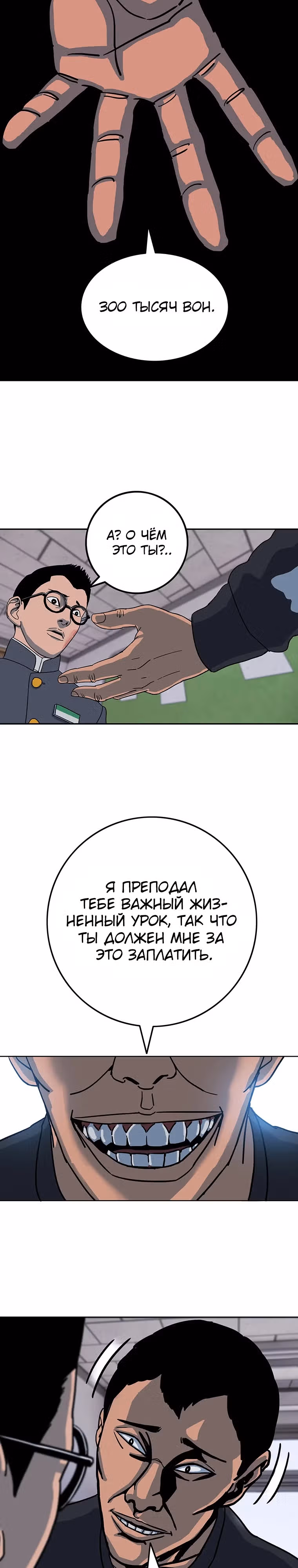 Новичок — Том 1 · Глава 5, страница 12
