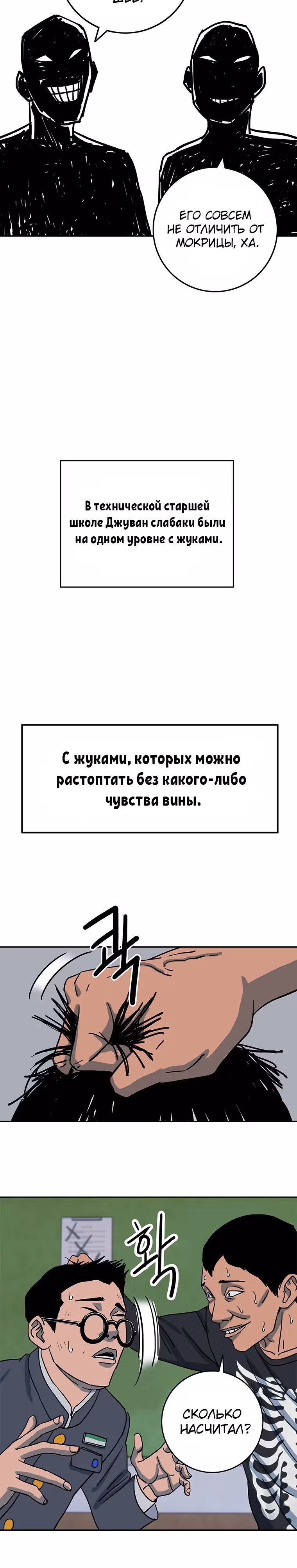 Новичок — Том 1 · Глава 5, страница 17