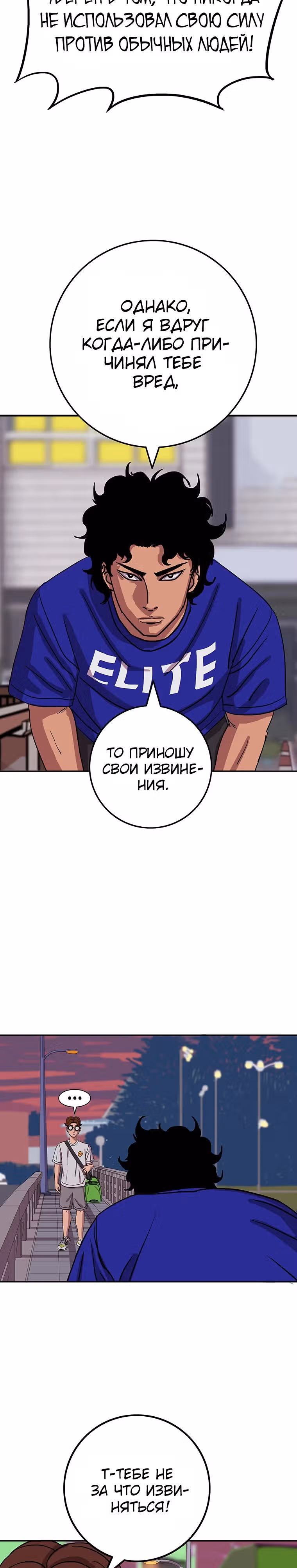 Новичок — Том 1 · Глава 5, страница 3