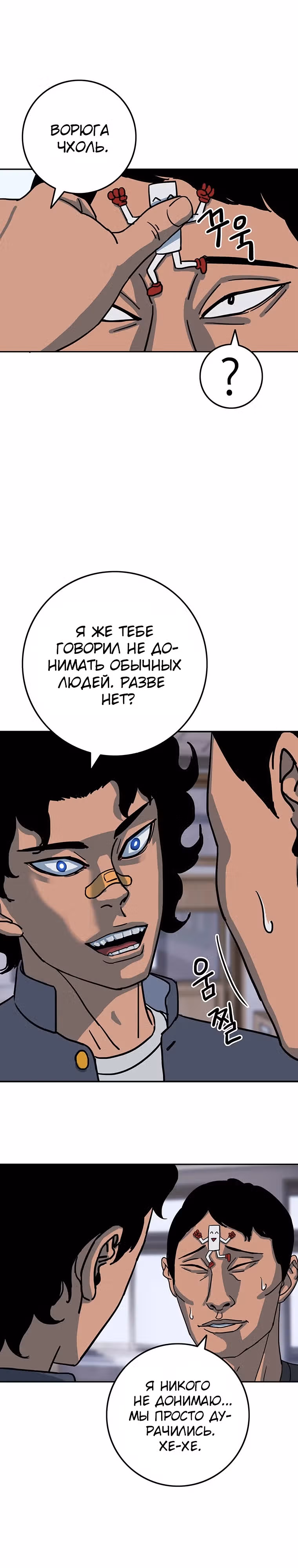 Новичок — Том 1 · Глава 5, страница 22