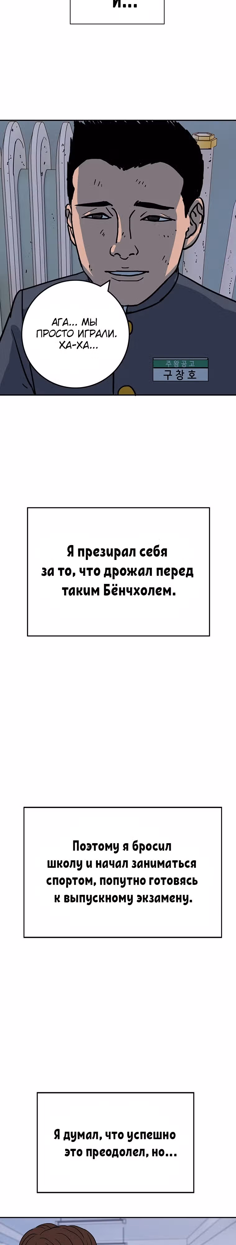 Новичок — Том 1 · Глава 5, страница 24