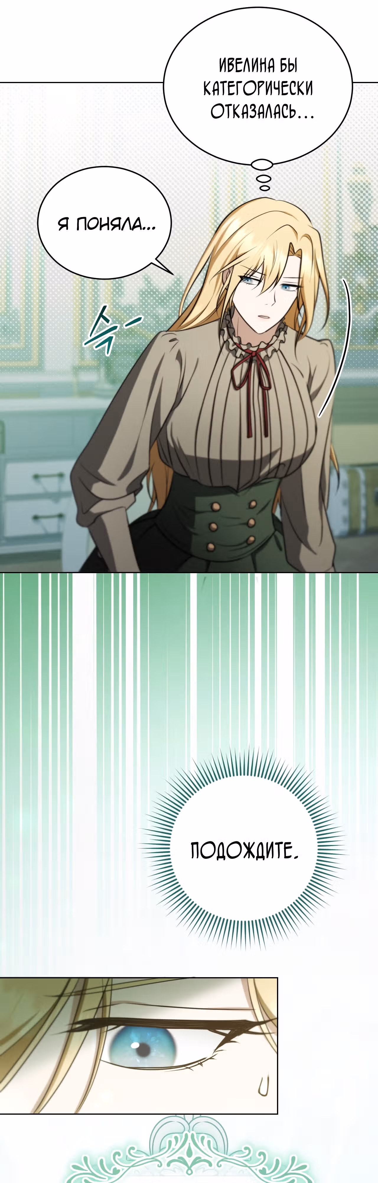 Фальшивая святая хочет уйти — Том 1 · Глава 25, страница 12